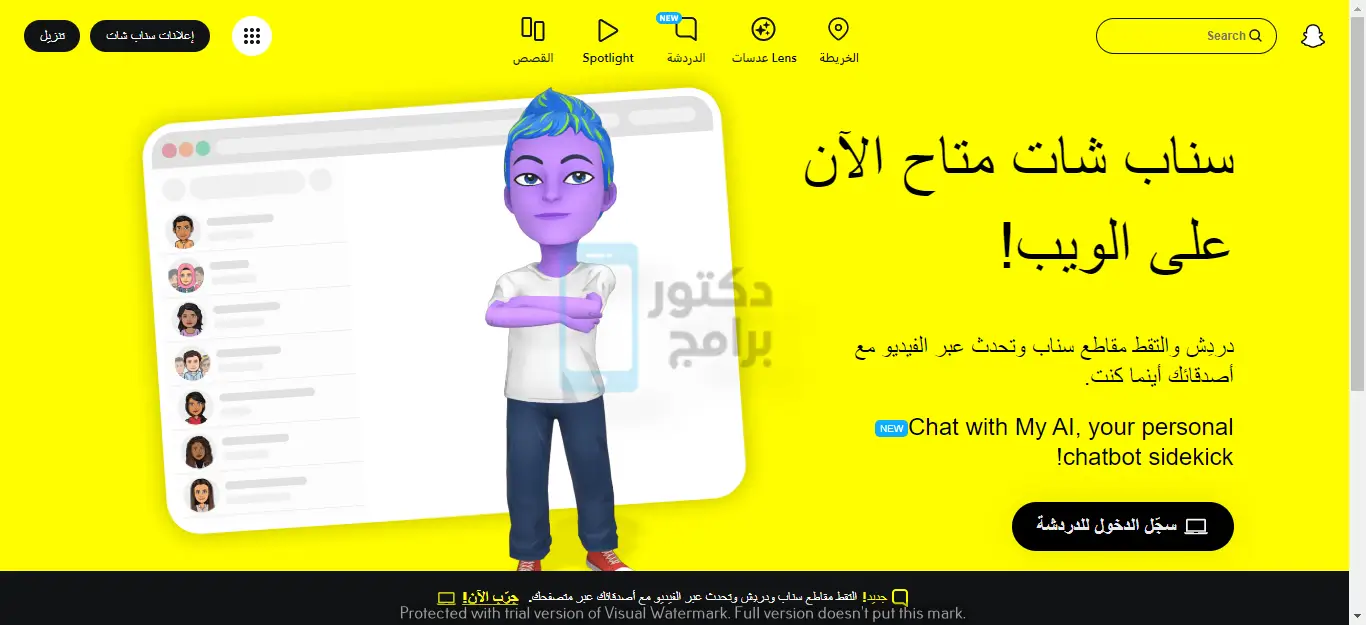 رابط تسجيل دخول سناب شات من جوجل