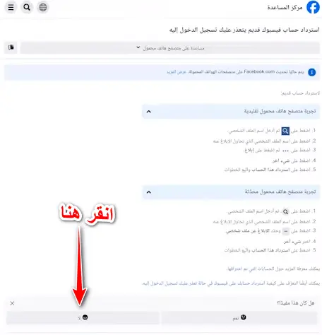 استرجاع حساب فيس بوك معطل 2 استرجاع حساب فيس بوك معطل 2