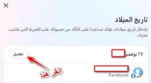 حذف حساب الفيس بوك دون الانتظار 14 يوم 5