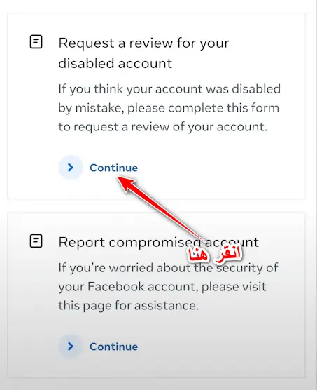 استرجاع حساب فيس بوك معطل 8