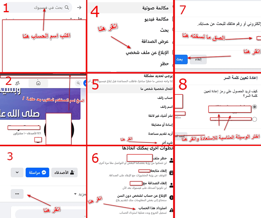 استرجاع حساب فيس بوك عن طريق الاسم