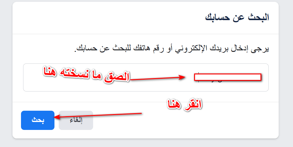 استرداد حساب فيس بوك عن طريق الاسم وتاريخ الميلاد