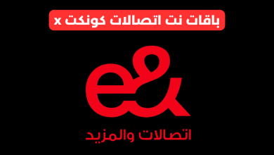 باقات نت اتصالات كونكت x