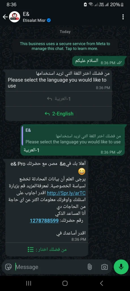 رقم خدمة عملاء اتصالات واتساب​