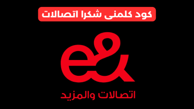 كلمنى شكرا اتصالات