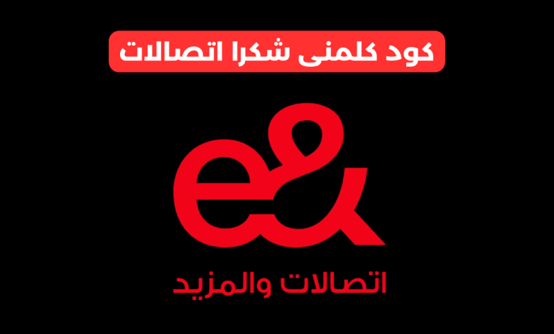 كلمنى شكرا اتصالات