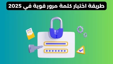 اختيار كلمة مرور