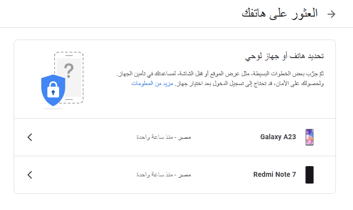 العثور على جهازي للاندرويد