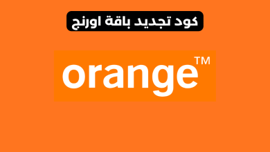 كود تجديد باقة اورنج