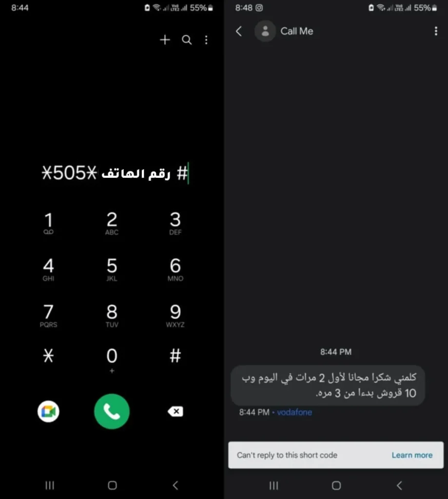 كود كلمنى شكرا فودافون