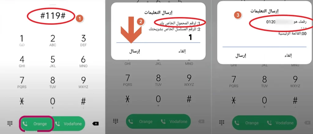 معرفة رقم اورنج